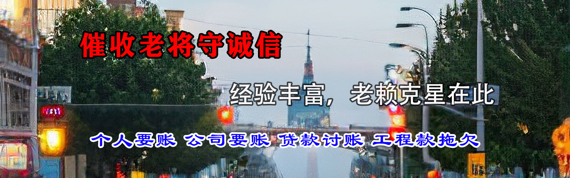鄂城清债公司